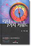리더가 알아야 할 7가지 키워드