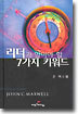 리더가 알아야 할 7가지 키워드