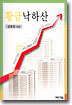 황금낙하산