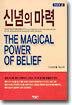 신념의 마력