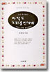 아직도 그리움인가봐