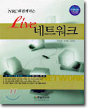 LIVE 네트워크