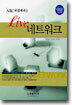 LIVE 네트워크