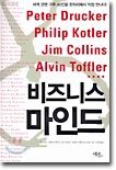 비즈니스 마인드