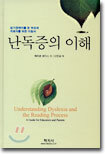 난독증의 이해