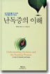 난독증의 이해