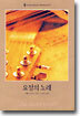 요정의 노래