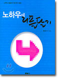 노하우에 리플달기