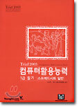 컴퓨터활용능력 1급 필기
