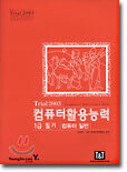 컴퓨터활용능력 1급 필기