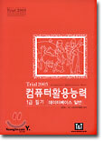 컴퓨터활용능력 1급 필기