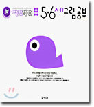 5,6세 그림공부