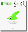 6세 수학
