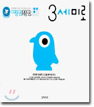 3세 미로