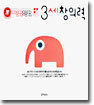 3세 창의력