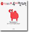 4세 창의력