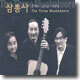 한대수, 김도균, 이우창 - 삼총사 The Three Musketeers