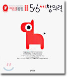 5,6세 창의력