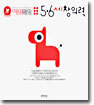 5,6세 창의력