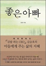 좋은 아빠