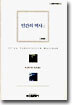 인간의 역사 2