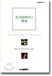 소크라테스의 변명