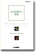 소크라테스의 변명