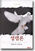 성령론