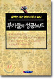 부자들의 성공노트