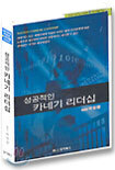 성공적인 카네기 리더십