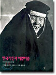 한국사진과 리얼리즘