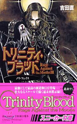 Rage Against the Moons(3)ノウ.フェイス