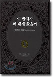 이 반지가 왜 내게 왔을까
