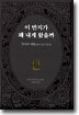 이 반지가 왜 내게 왔을까