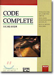CODE COMPLETE
