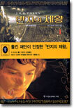 반지의 제왕 1