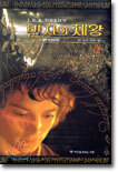 반지의 제왕 2
