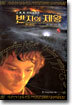 반지의 제왕 5