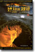 반지의 제왕 6