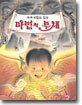 녹색 비밀의 집과 마법의 부채