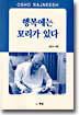 행복에는 꼬리가 있다