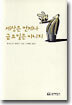 세상은 언제나 금요일은 아니지