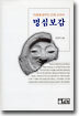 명심보감