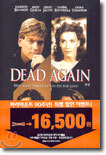 환생 Dead Again
