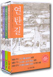 연탄길 세트(전3권, 노트도 드려요!)