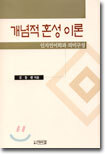 개념적 혼성 이론