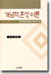 개념적 혼성 이론