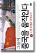 그들이 중국을 움직인다 2