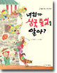 너희가 삼국 통일을 알아?
