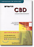 블럭놀이와 CBD